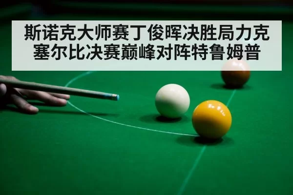 snooker defensive shot